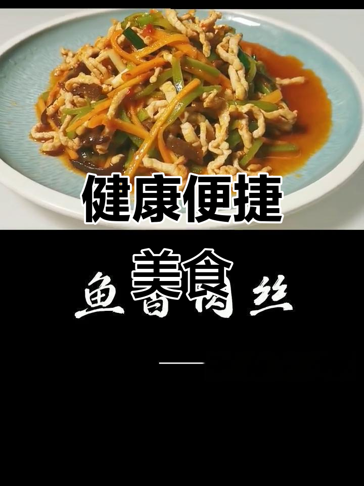 半成品菜,健康美味轻松享