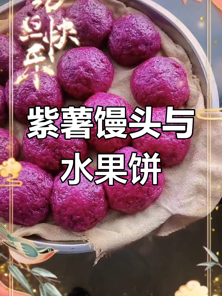 冻紫薯变美味馒头,红心火龙果烙饼甜香可口