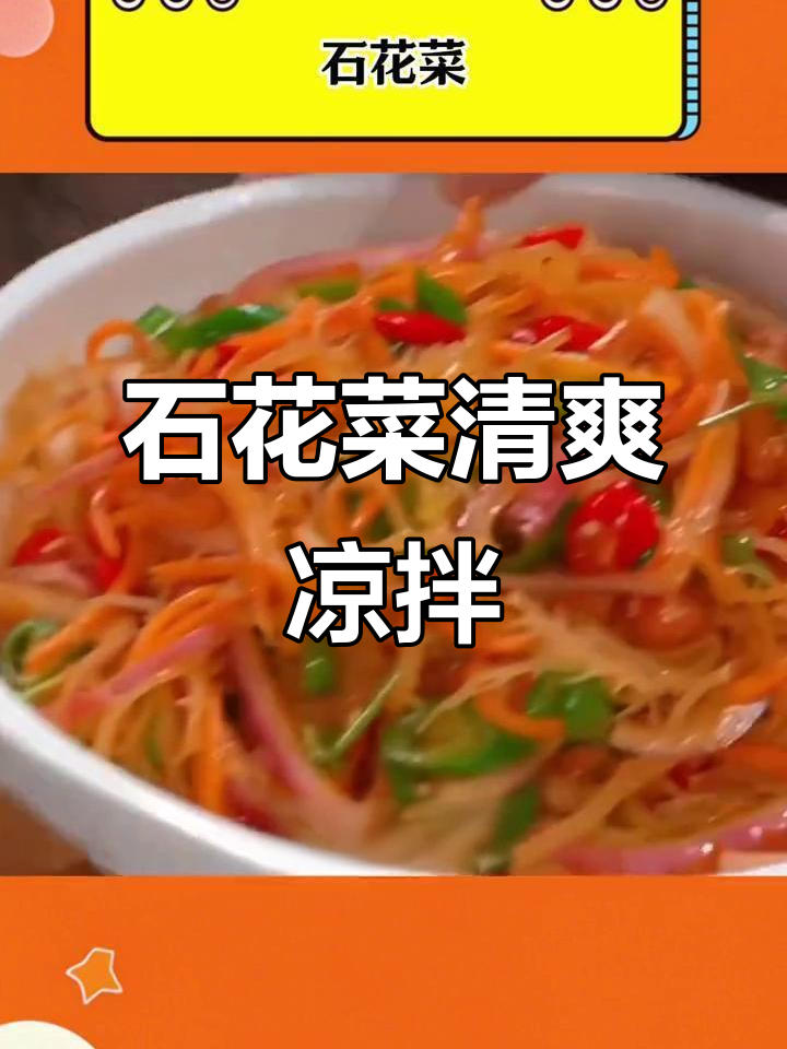 夏日清凉必备!石花菜凉拌做法,脆嫩爽口又低卡