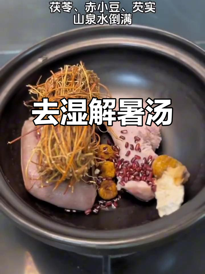 广东靓汤,祛湿消暑必备!砂锅煲汤教程