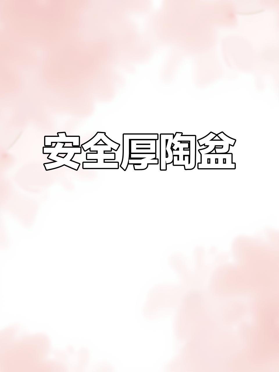 选厚陶瓷汤盆,安全耐用,既可盛面又适合大碗