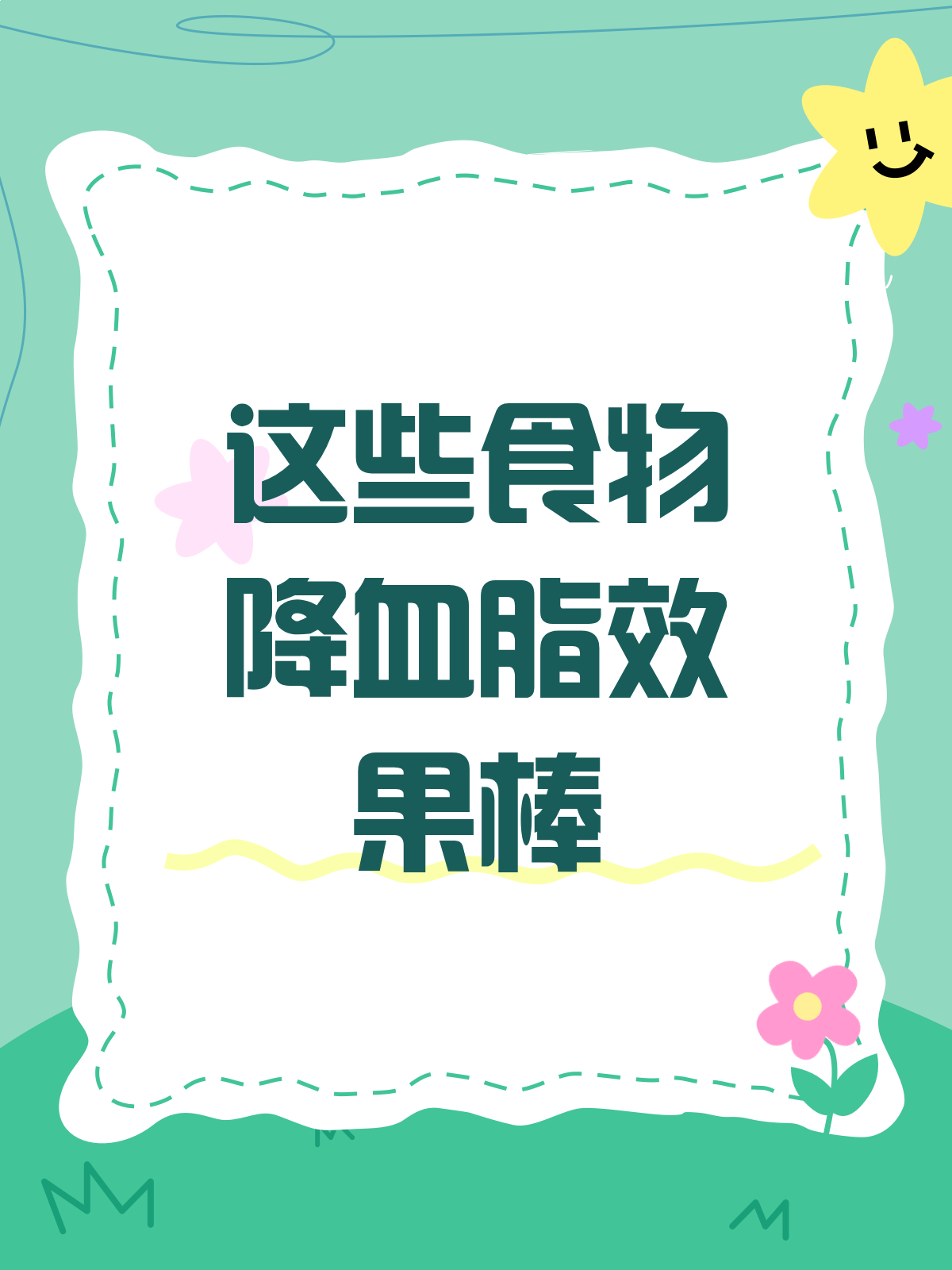 吃什么降血脂快?这些食物是“血脂克星”!