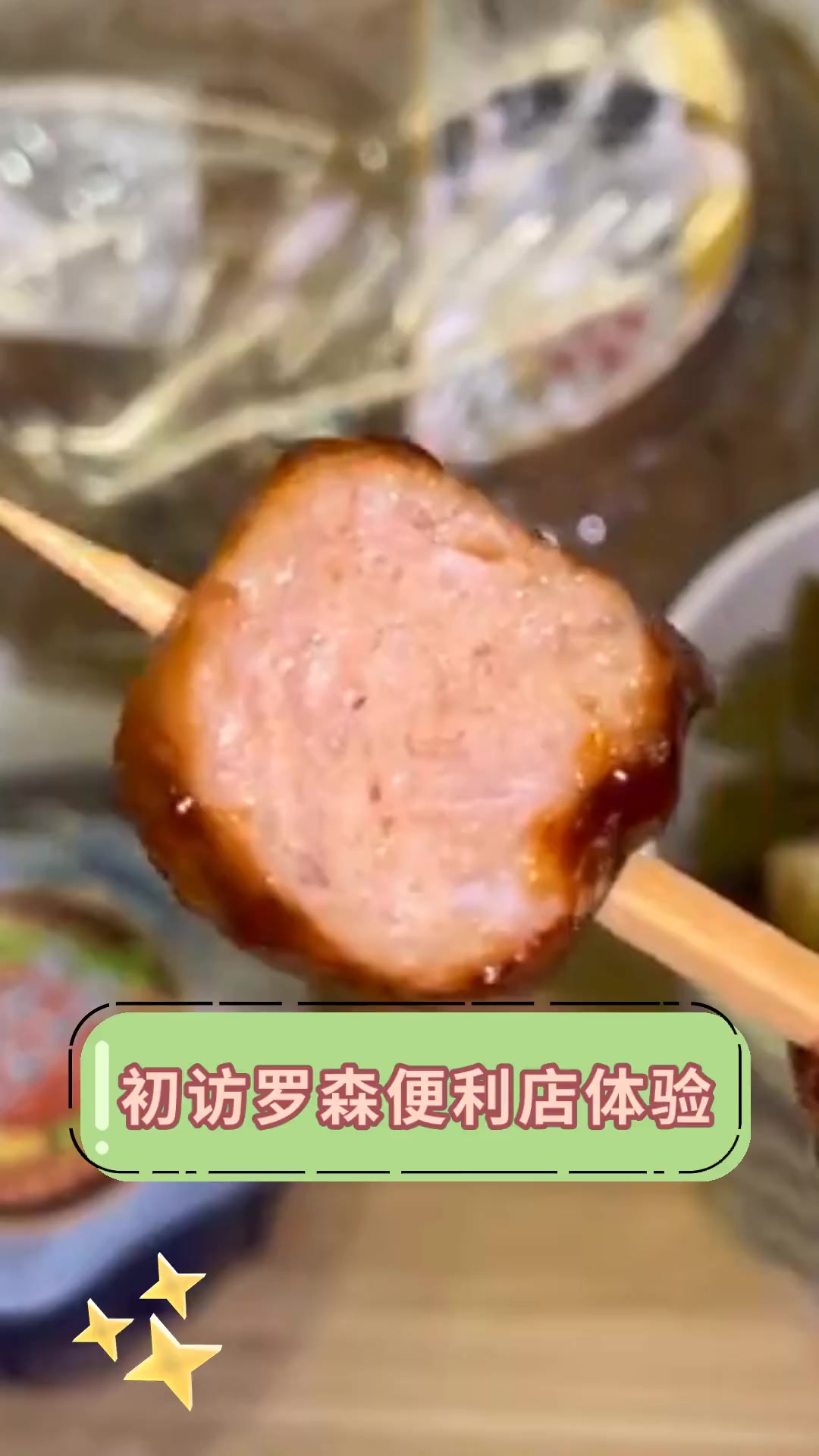 初访罗森便利店体验