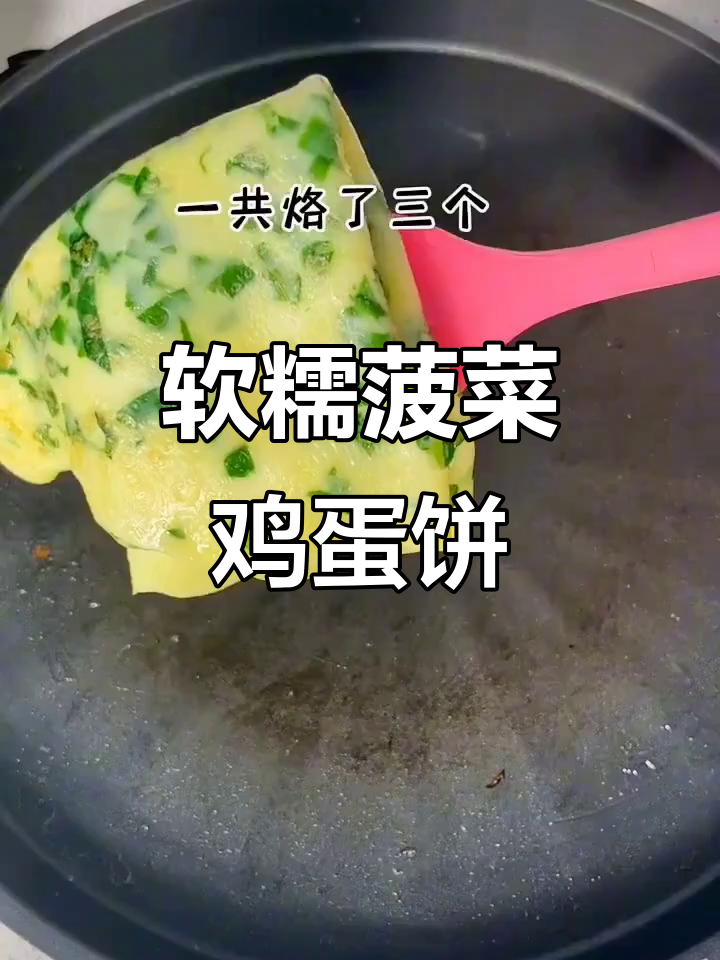 菠菜鸡蛋水饼,软嫩营养,宝宝轻松吃