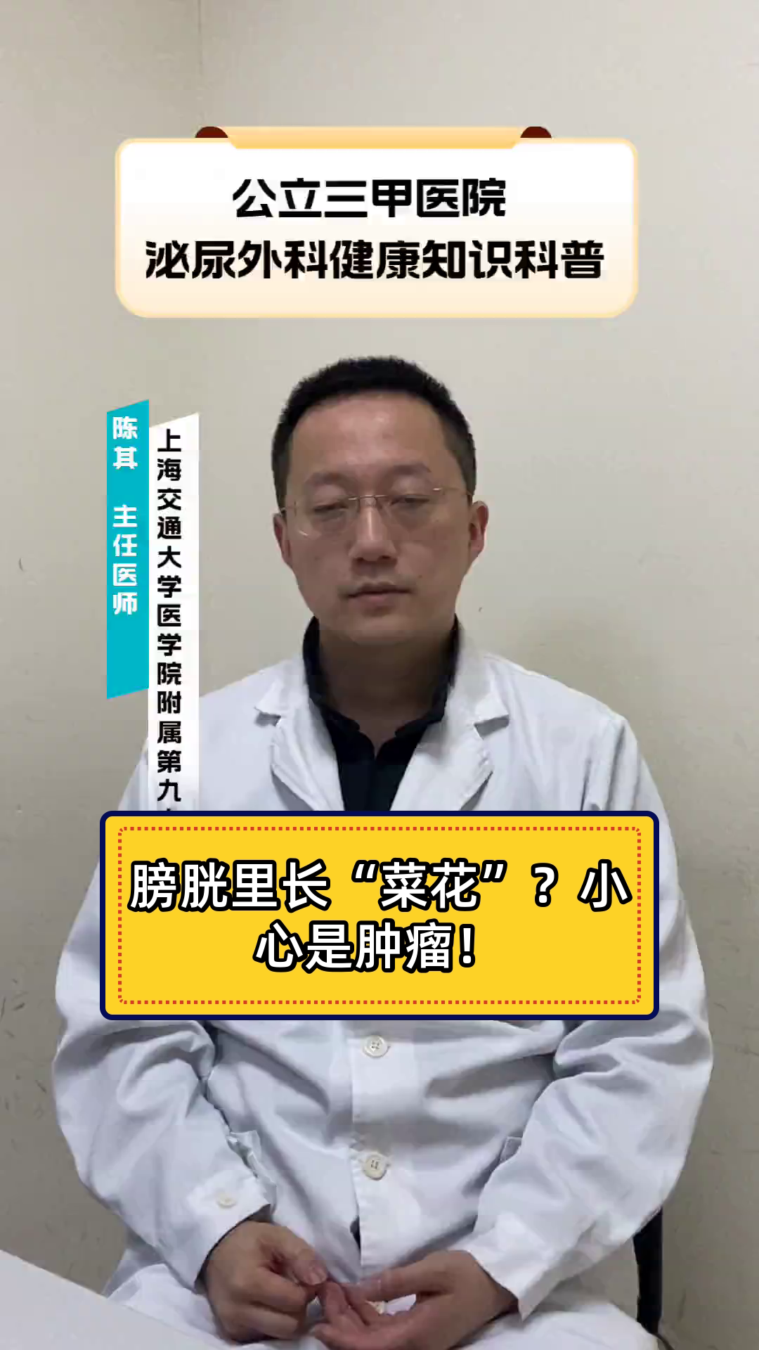 膀胱里长“菜花”？小心是肿瘤！