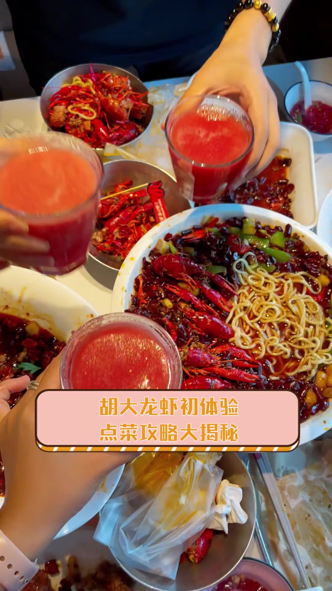 胡大龙虾初体验,点菜攻略大揭秘