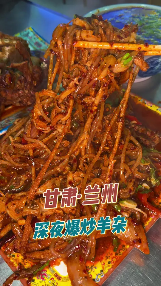 兰州深夜硬核宵夜：爆炒羊杂与辣卤羊蹄，香辣过瘾！