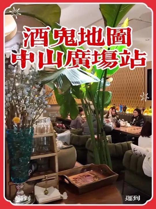挑战酒鬼地图啦 followme 鸡尾酒威士忌吧
