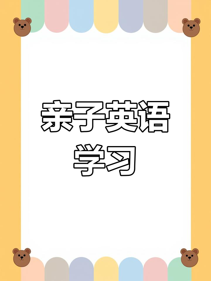 亲子英语:芋头烧鸡与蘑菇豆干,宝宝轻松学口语