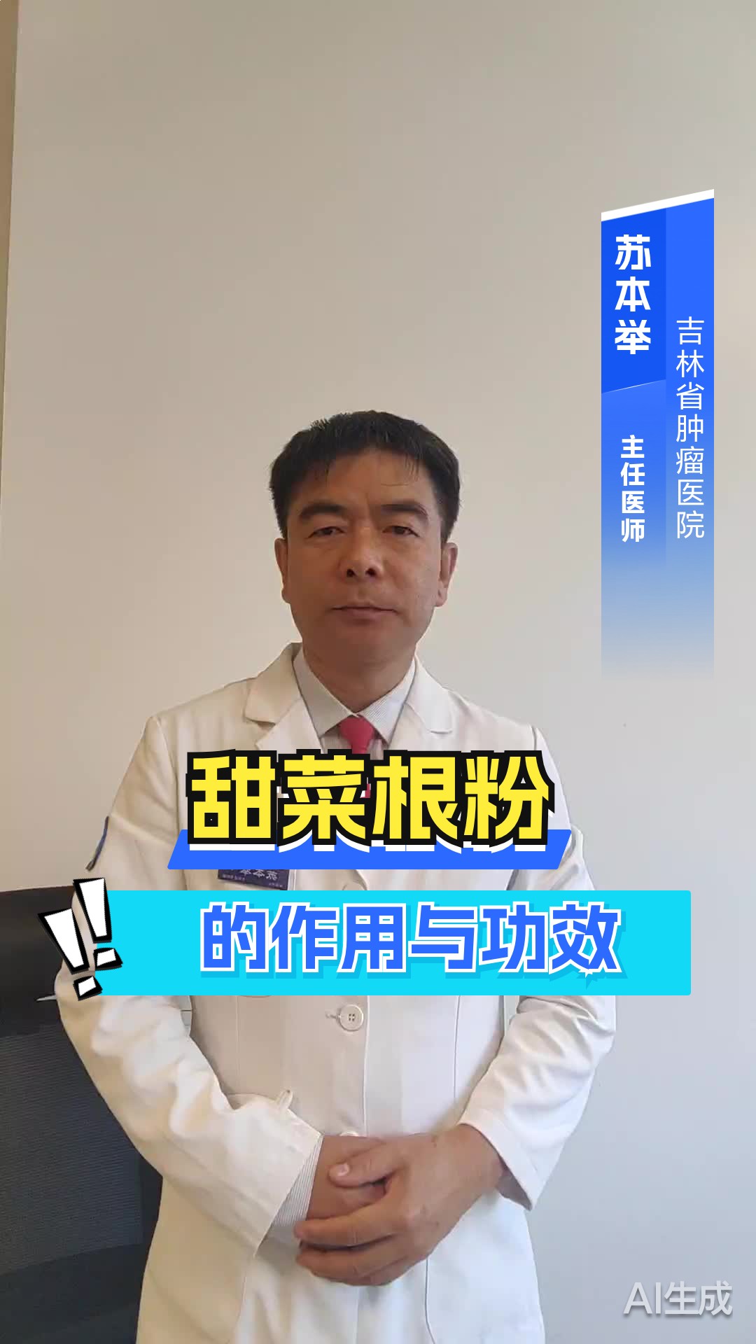 甜菜根粉的作用与功效