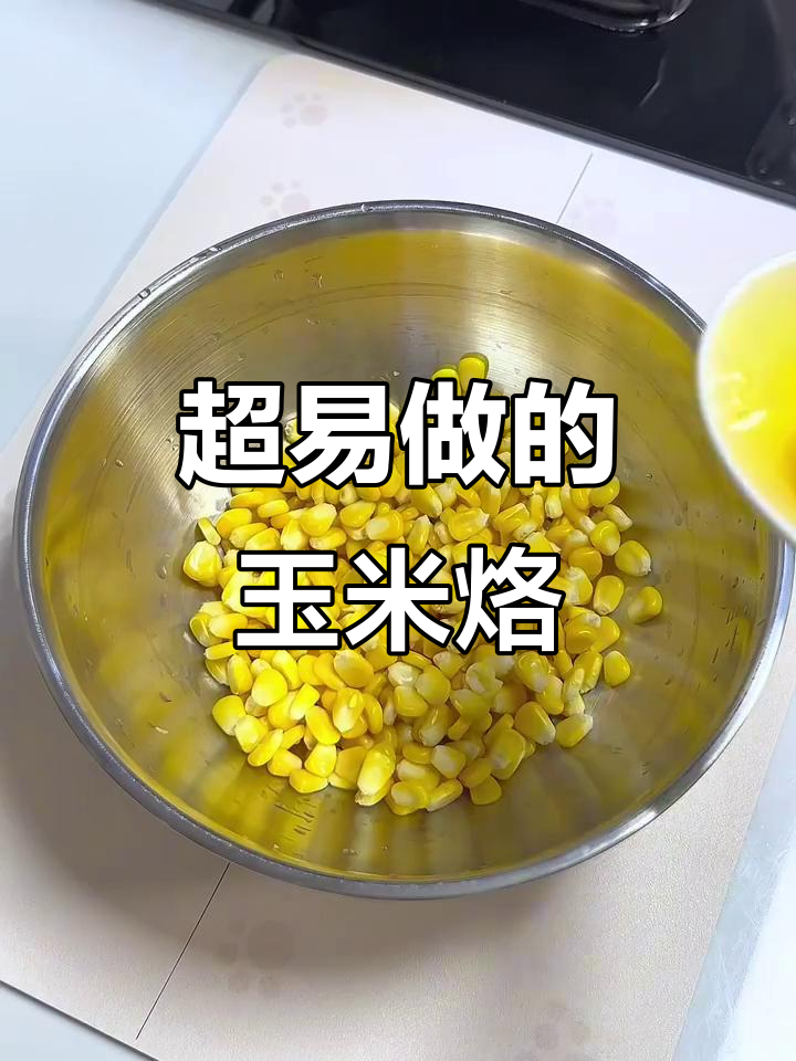 轻松做玉米烙,简单又美味!
