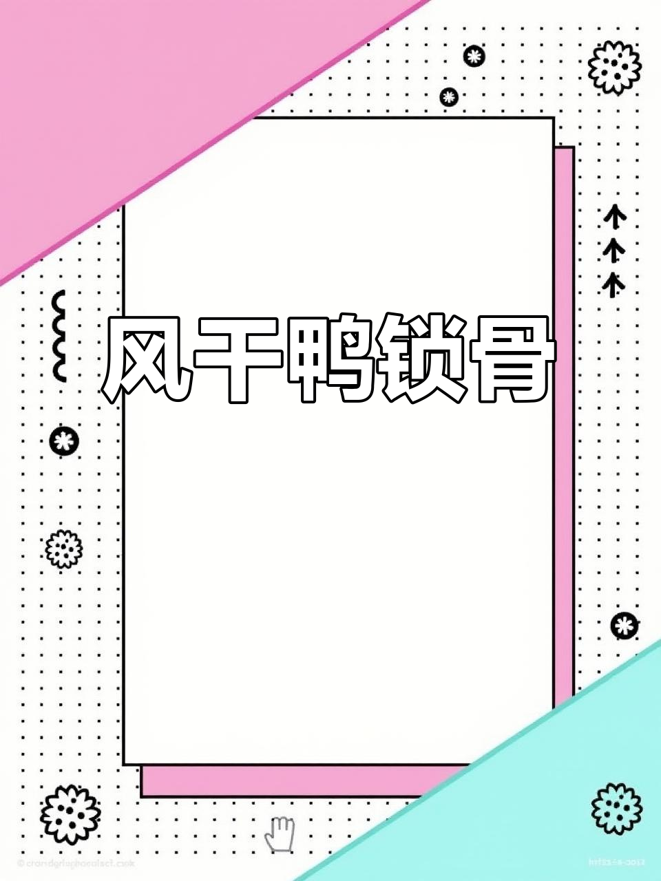 晚上追剧必备,风干鸭锁骨香浓入味,嚼劲十足!