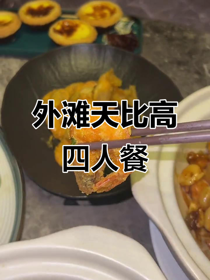 外滩粤菜馆推荐,米其林餐厅体验!