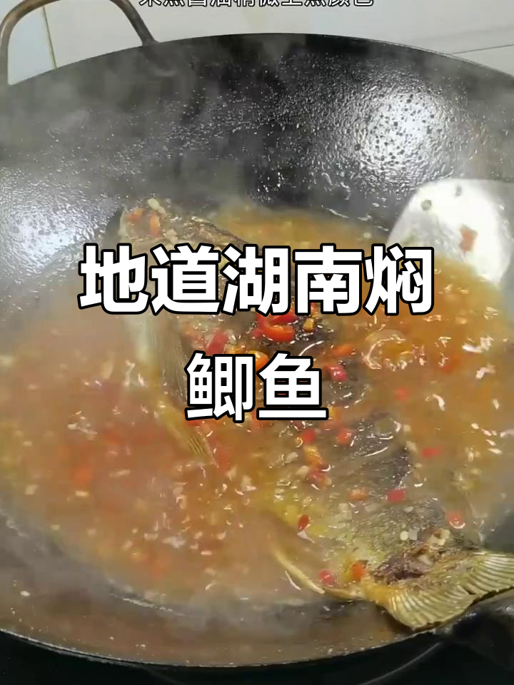 紫苏鲫鱼，湖南风味十足，汤汁拌饭简直停不下来！