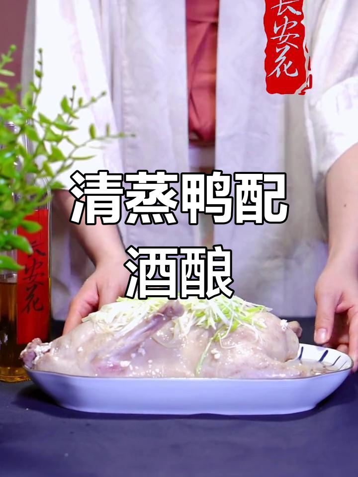 红楼梦中被嫌弃的油腻菜,竟是清蒸鸭配酒酿!