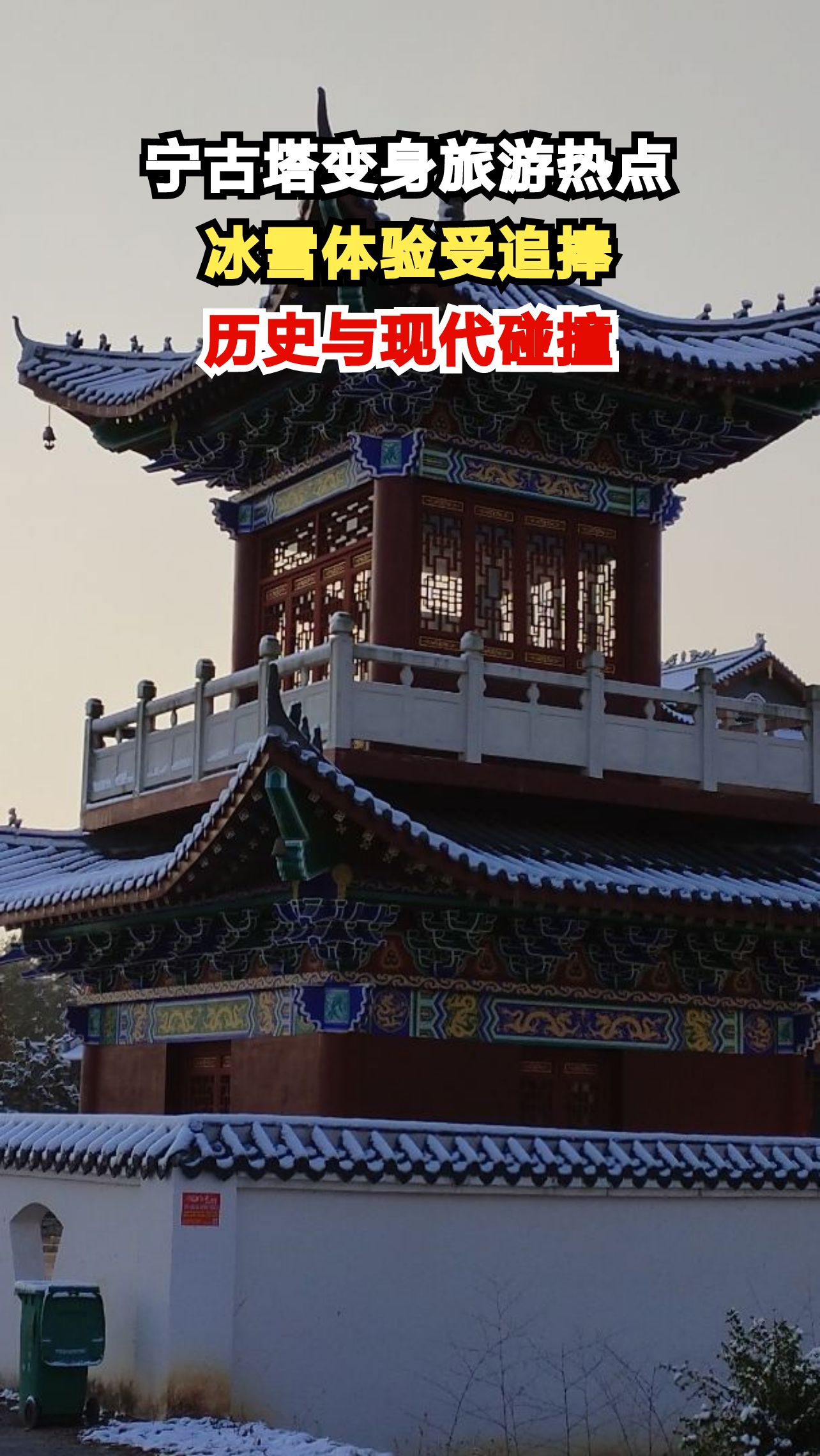 哈尔滨镜泊湖推出沉浸式冰雪项目,游客争相体验“流放宁古塔”