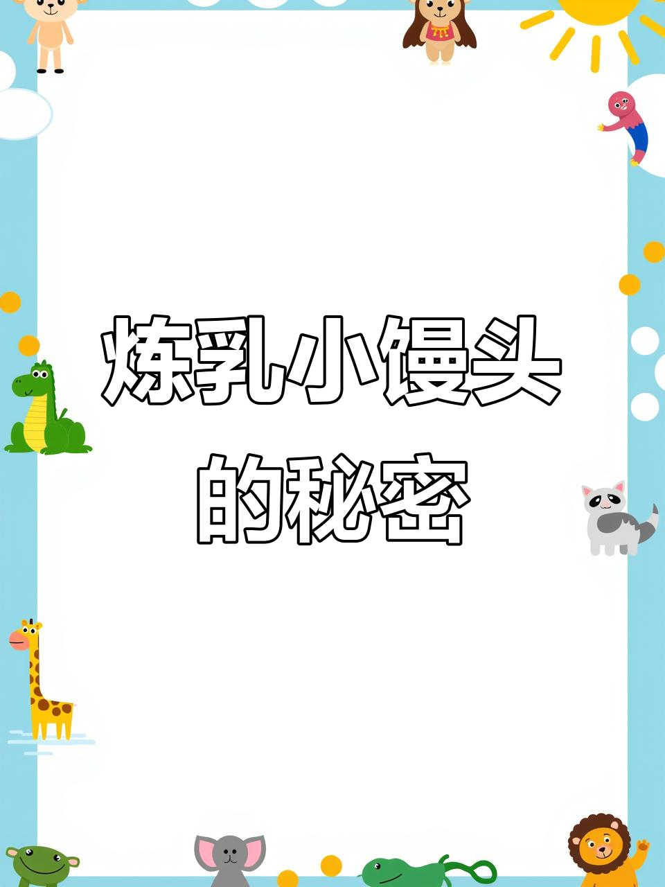 黄金炼乳小馒头,外酥内嫩,做法超简单!