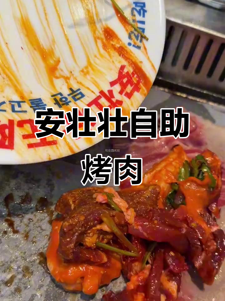 钟楼新地标自助烤肉,安壮壮无限畅吃大餐