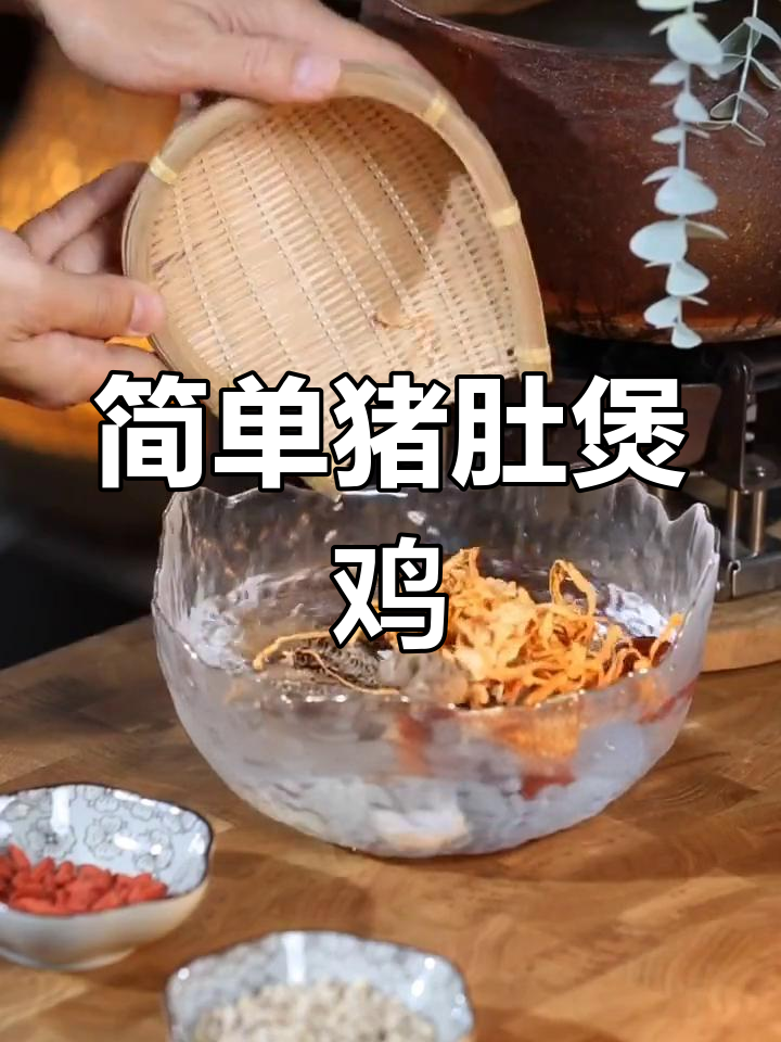 猪肚鸡汤,暖心又美味!驱寒补气必备汤料