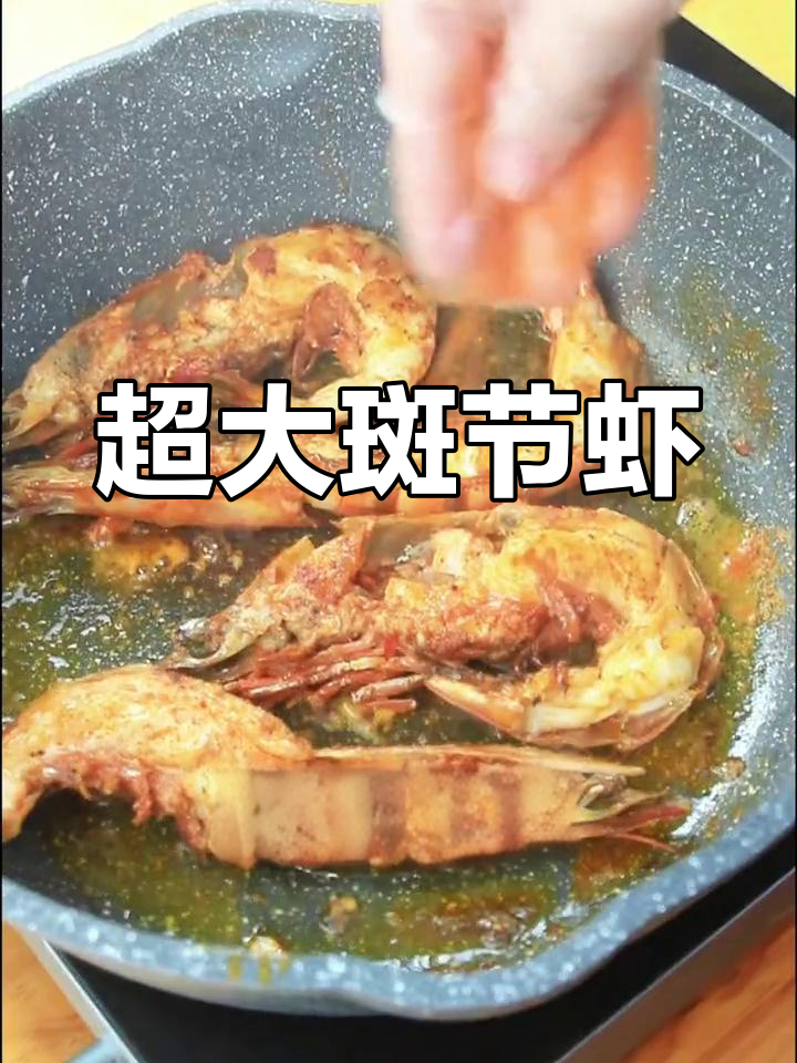 超大斑节虾,肉质鲜美!