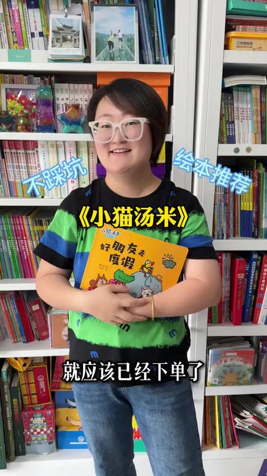 谁在给孩子挑绘本,来《小猫汤米》,千万妈妈的选择,保孩子爱看