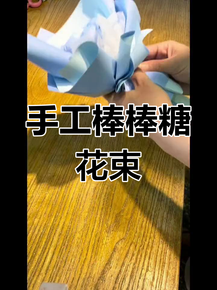 棒棒糖小花束制作教程,简单又有趣!