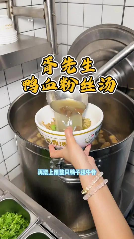 又到饭点了 今天尝尝胥先生鸭血粉丝汤夏季新品