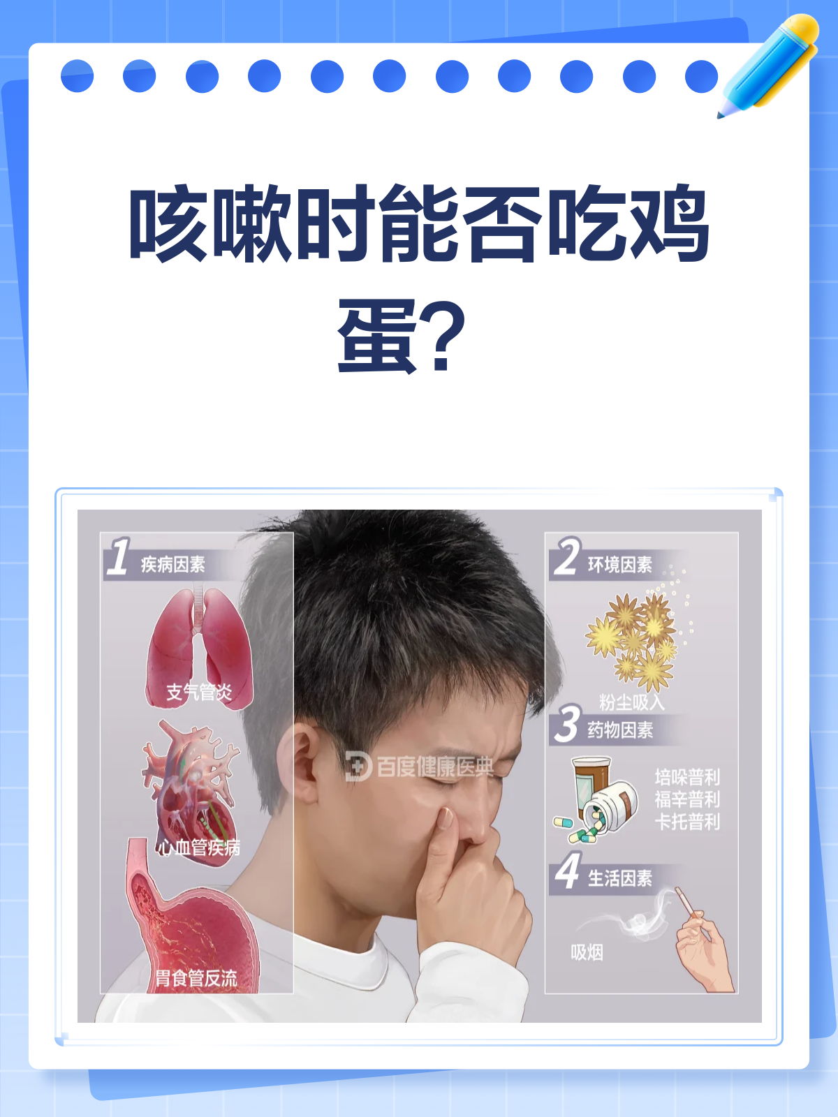 咳嗽了,鸡蛋还能吃吗?