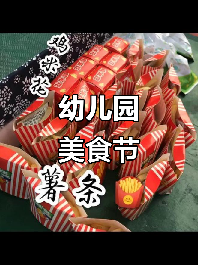 幼儿园美食节大揭秘,口水都要流出来了!