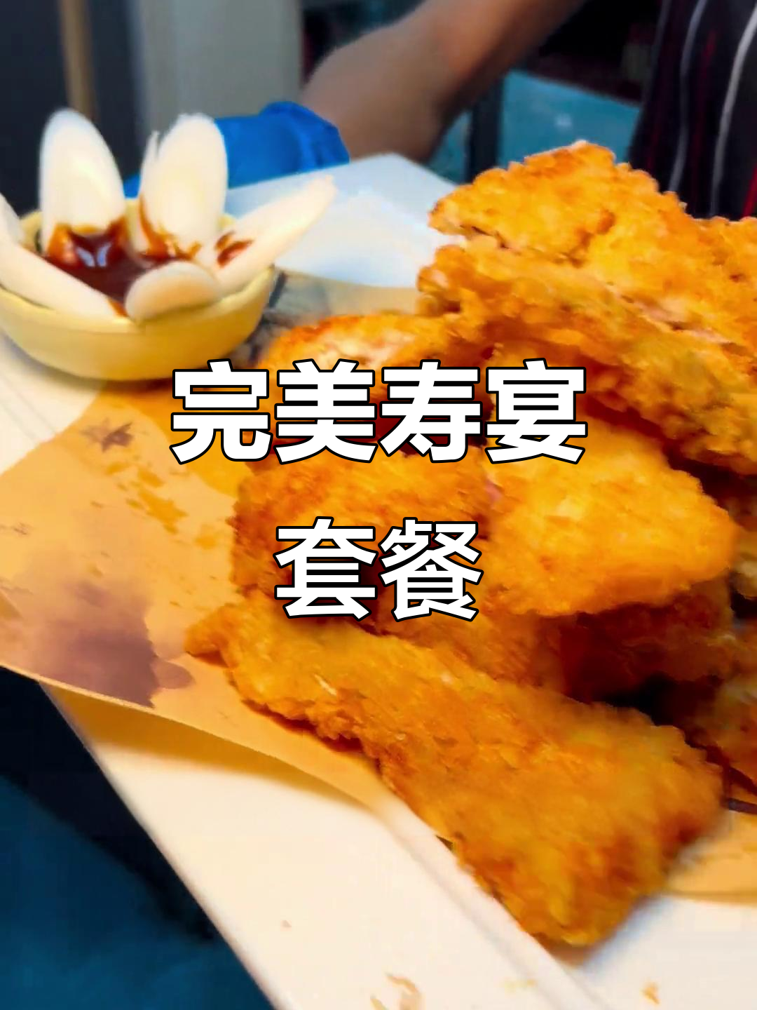 寿宴套餐全攻略，热菜凉菜一应俱全