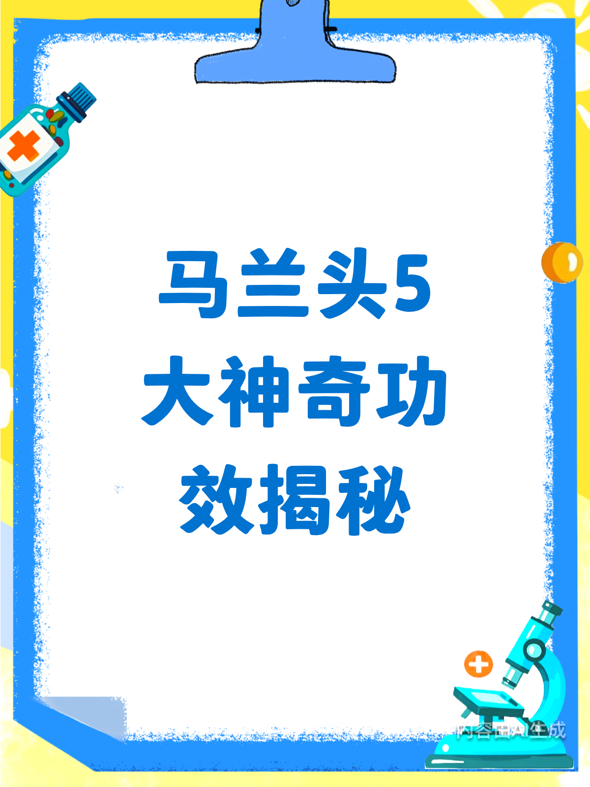 马兰头5大功效,多数人竟不知!
