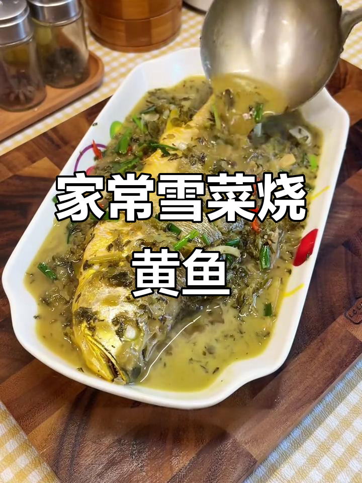 雪菜烧黄鱼，汤汁鲜美鱼肉嫩滑，家常做法大揭秘