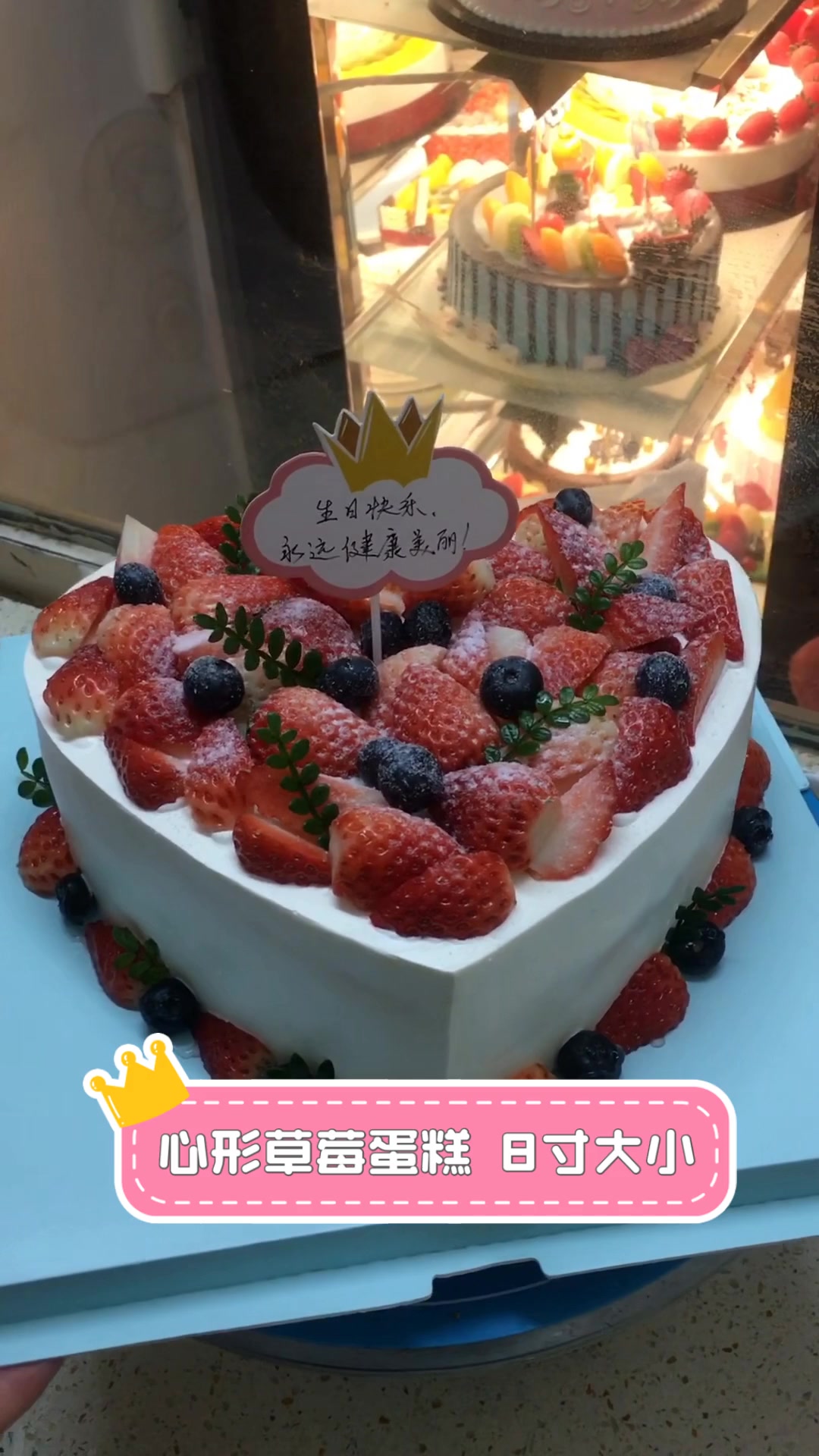 心形草莓蛋糕 8寸大小