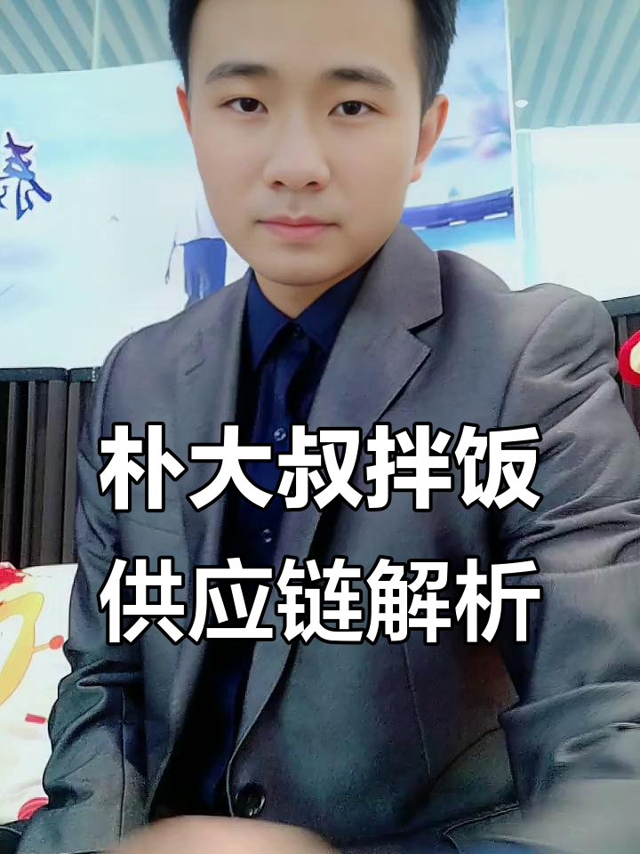 揭秘朴大叔拌饭的供应链:从五常大米到山东辣白菜