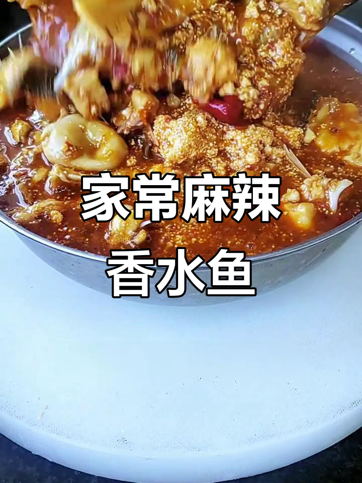 在家做麻辣香水鱼,鲜香十足让人停不下来!