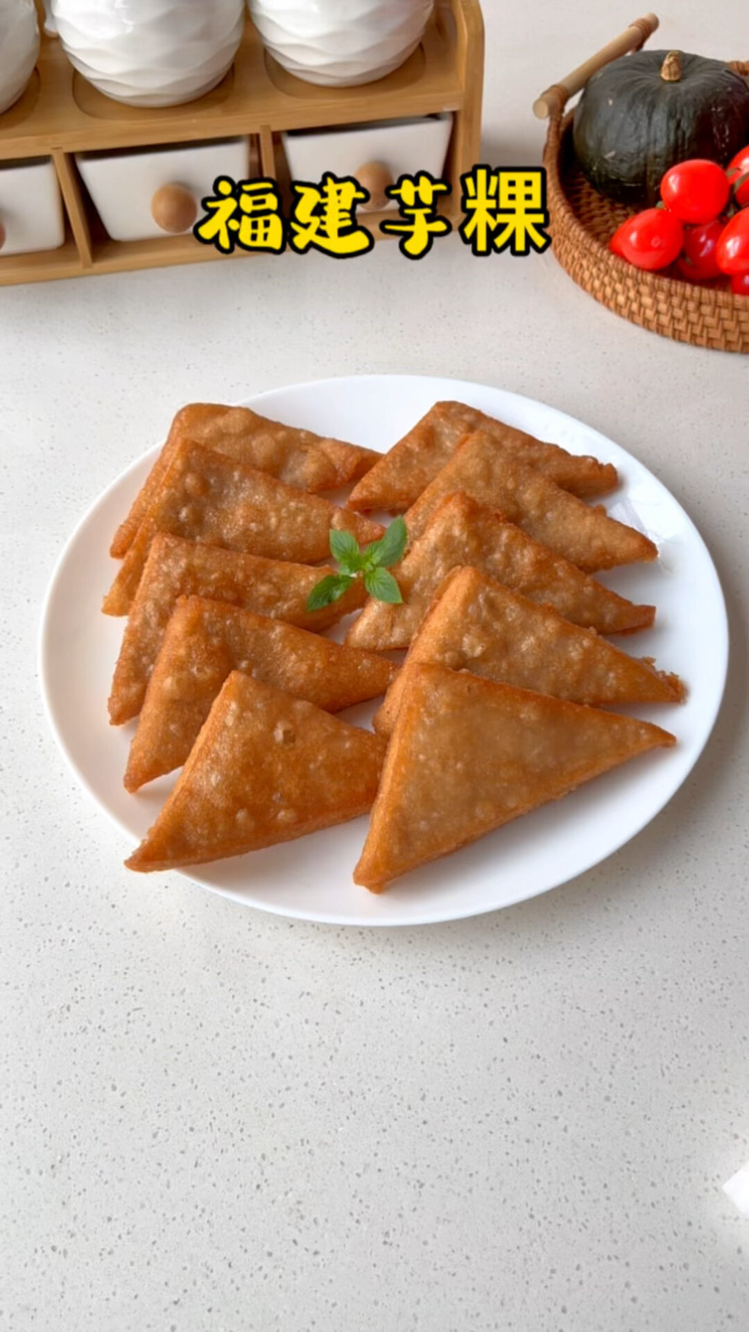 福建芋粿