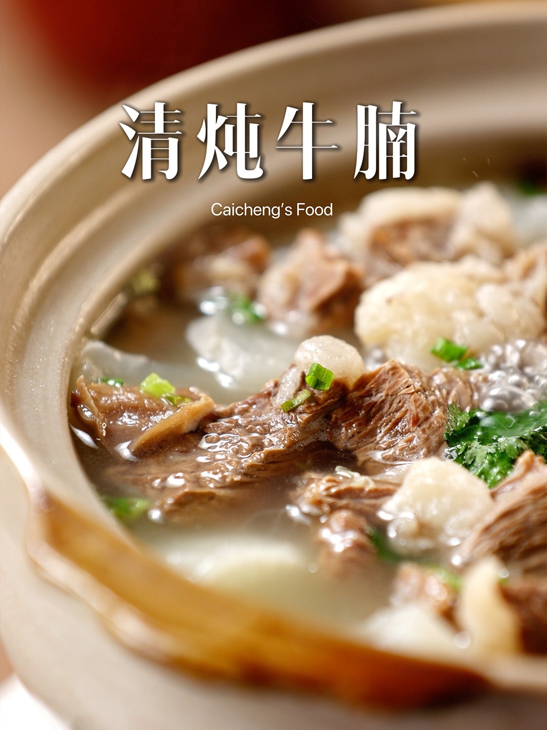 原汁原味的鲜美!家常炖菜清炖牛腩,有锅就行