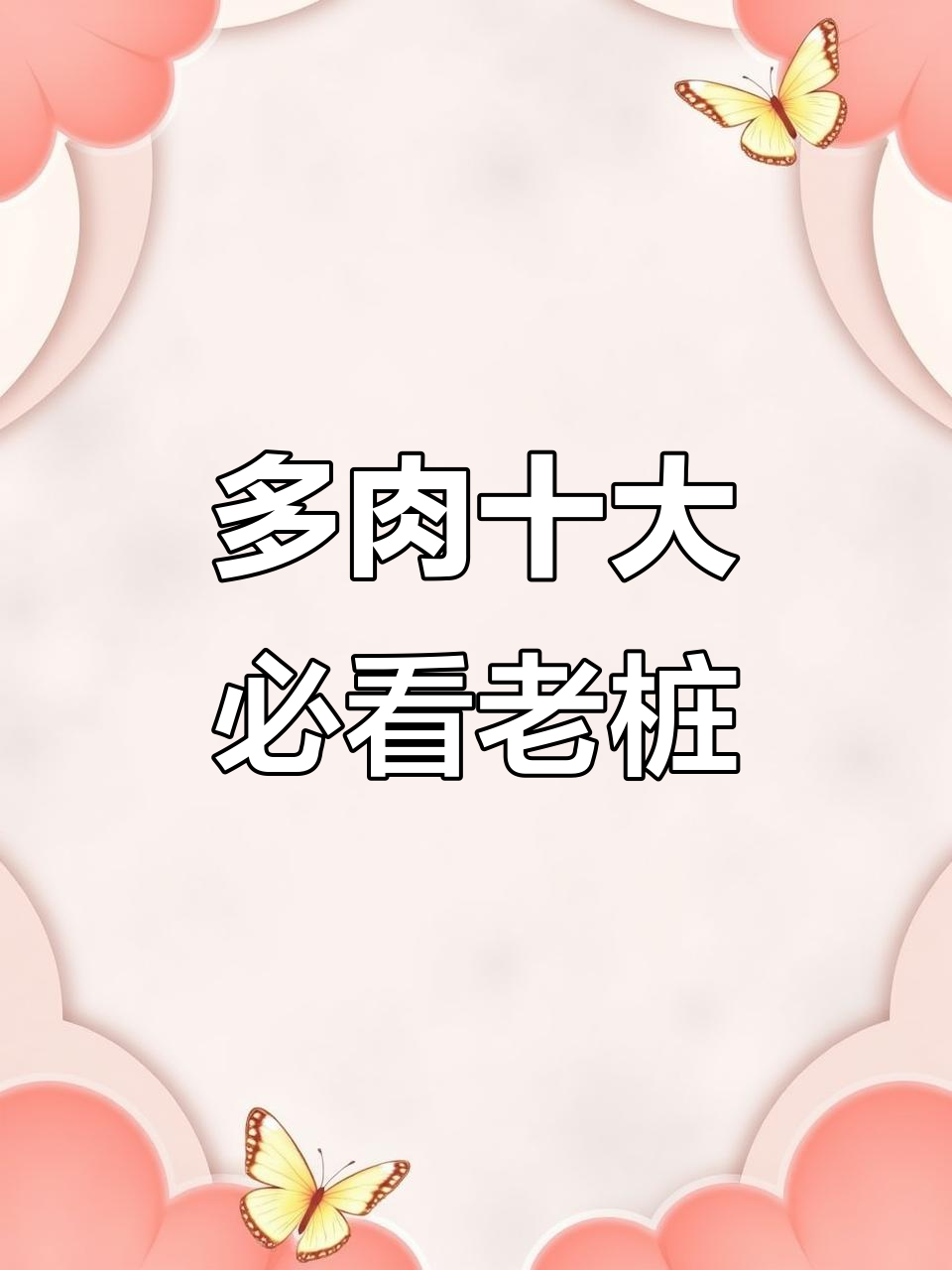 十款经典多肉老桩,美丽又独特