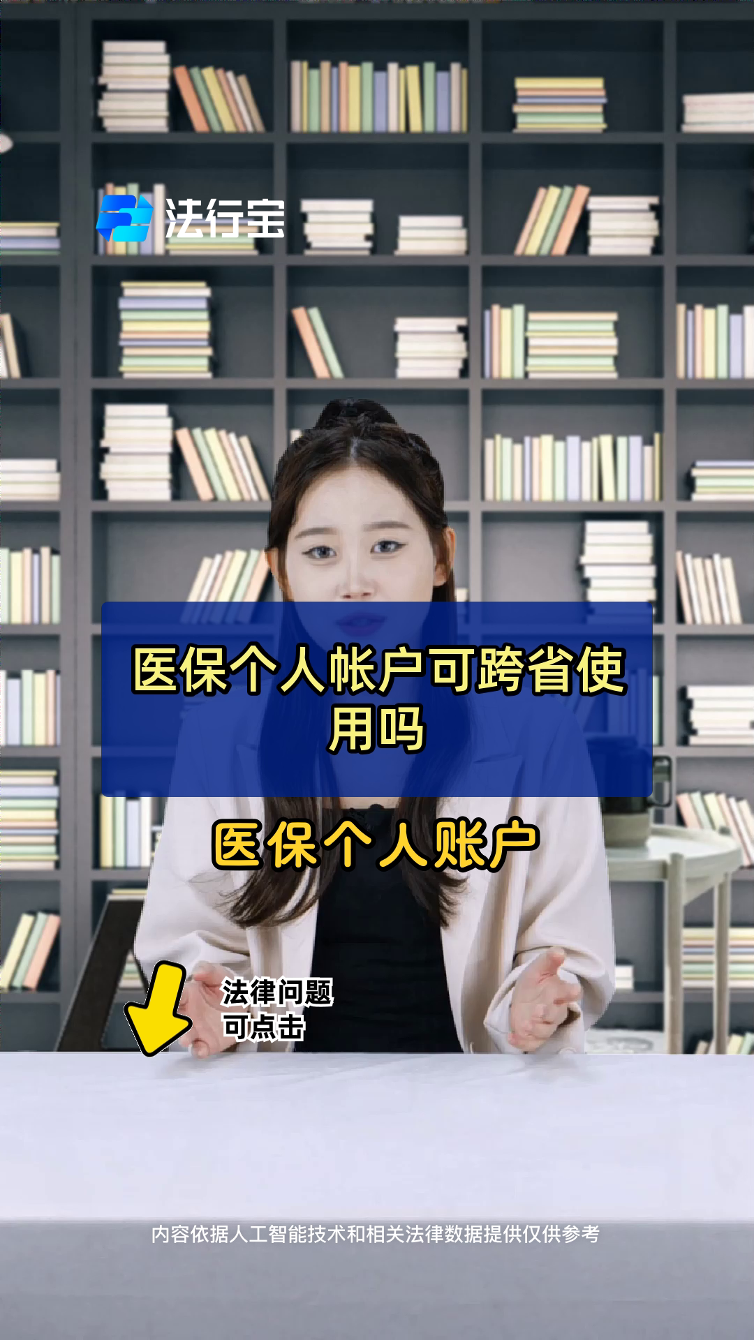 医保个人帐户可跨省使用吗