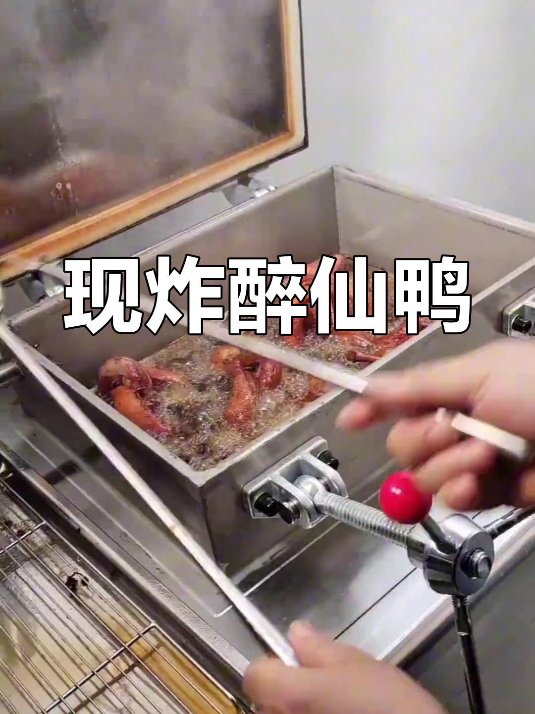 佛山大唐醉仙鸭,现炸外酥里嫩