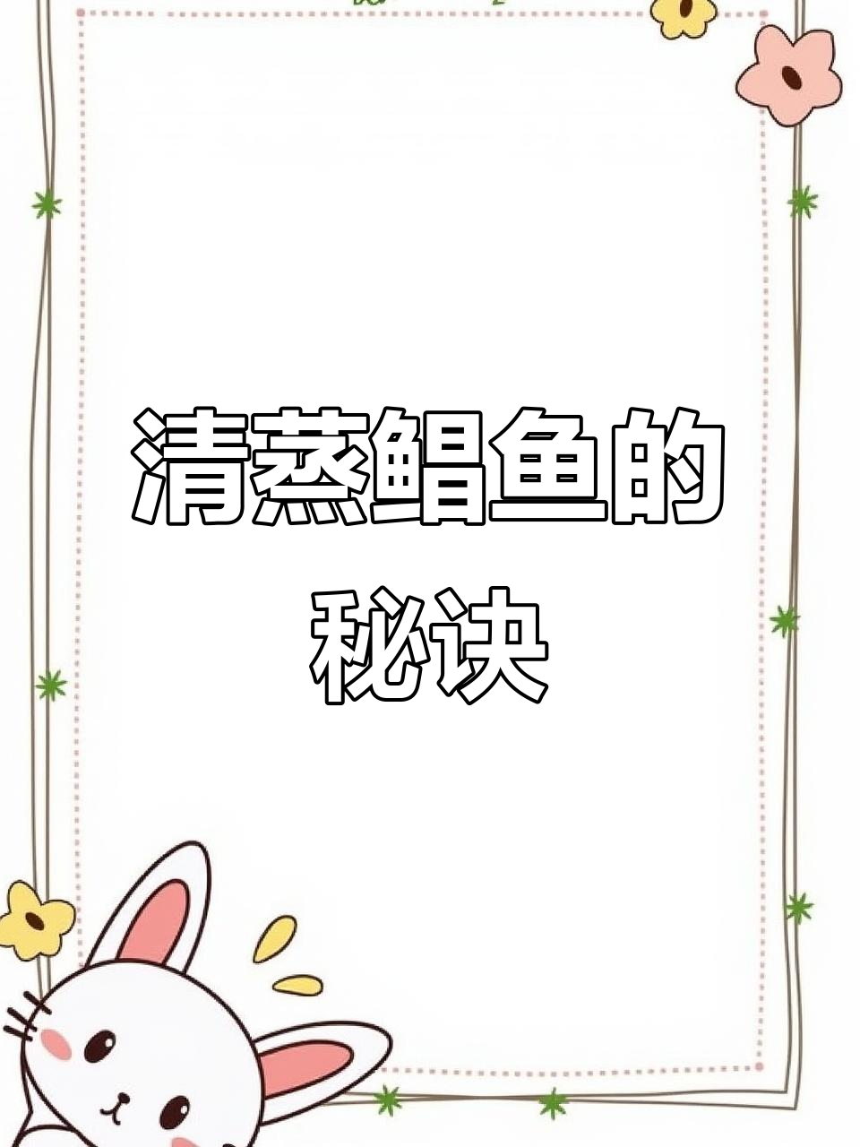 鲳鱼开水烫,清蒸更鲜嫩!