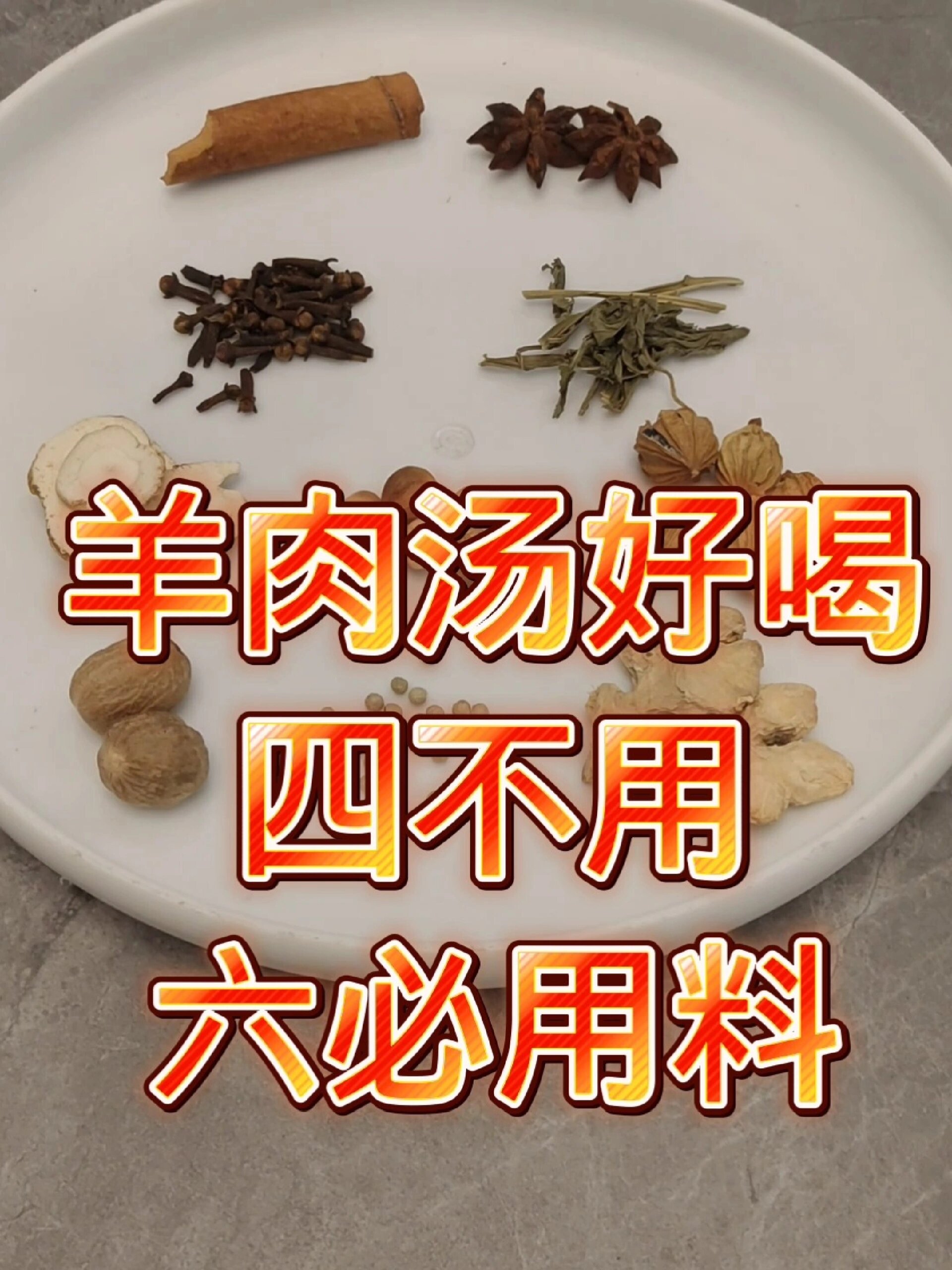 羊肉汤怎么做好喝
