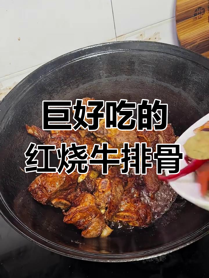 红烧牛排骨,软烂脱骨的绝妙做法