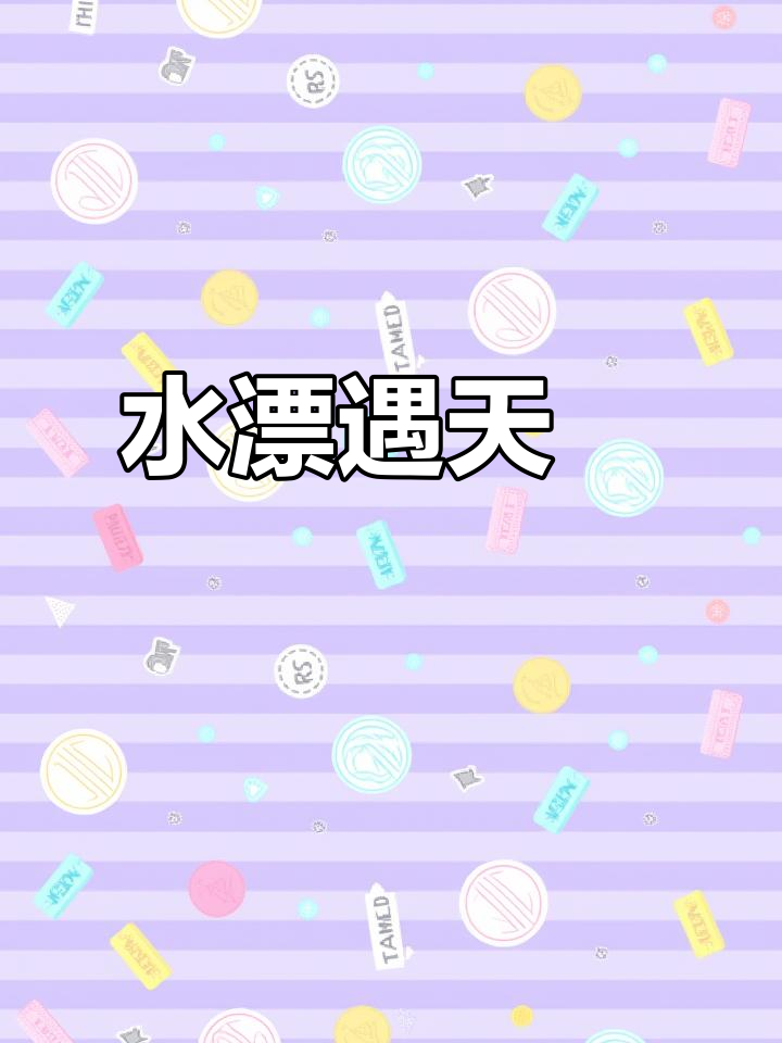 第一次直播打水漂,竟然遇到数字天鹅!