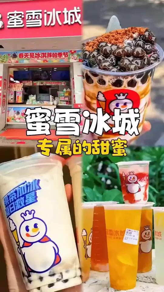 蜜雪冰城好饮料喝了还想喝呀一般人不告诉他上热门@@