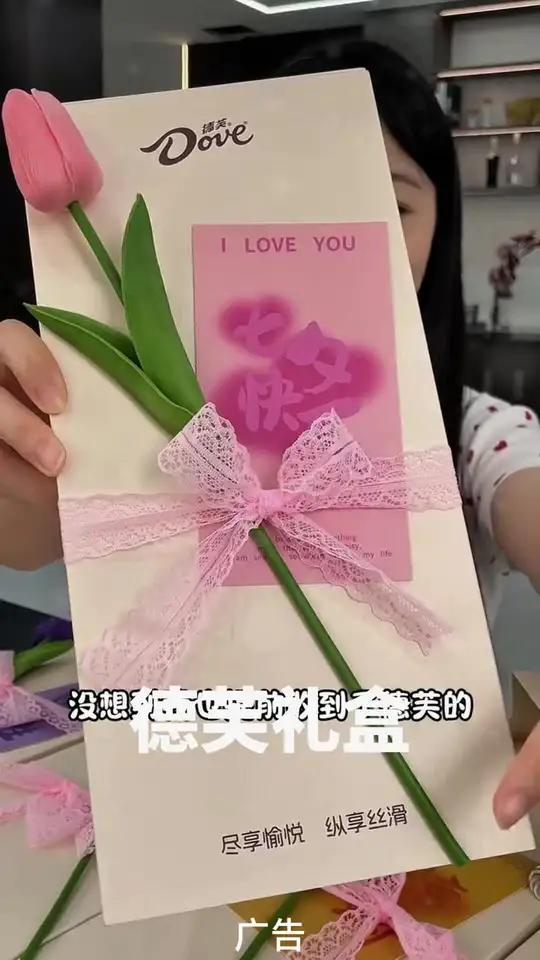 七夕！德芙真的给你准备好了