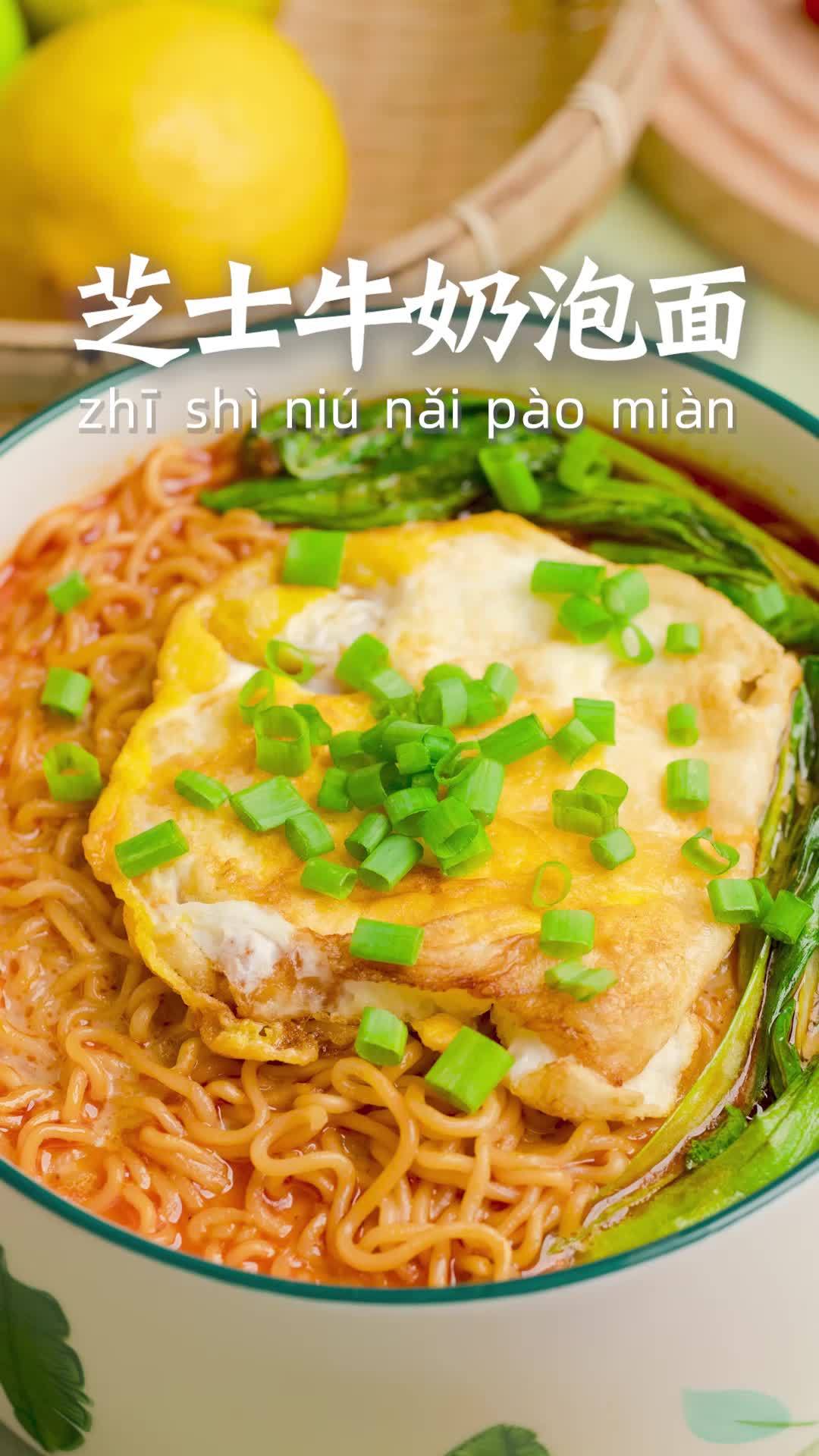 一个人的牛奶芝士火锅泡面,太好吃了 爱美食爱分享 美食 美食家常菜 妈呀太香了 好吃到停不