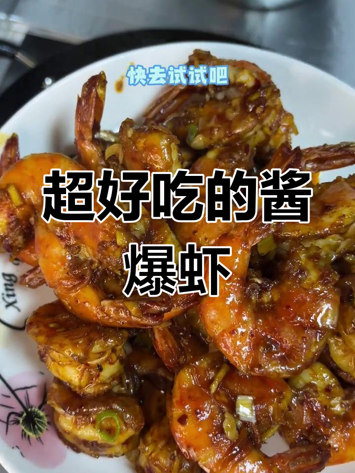 酱爆虾做法大揭秘,咸香酥脆让人停不下来