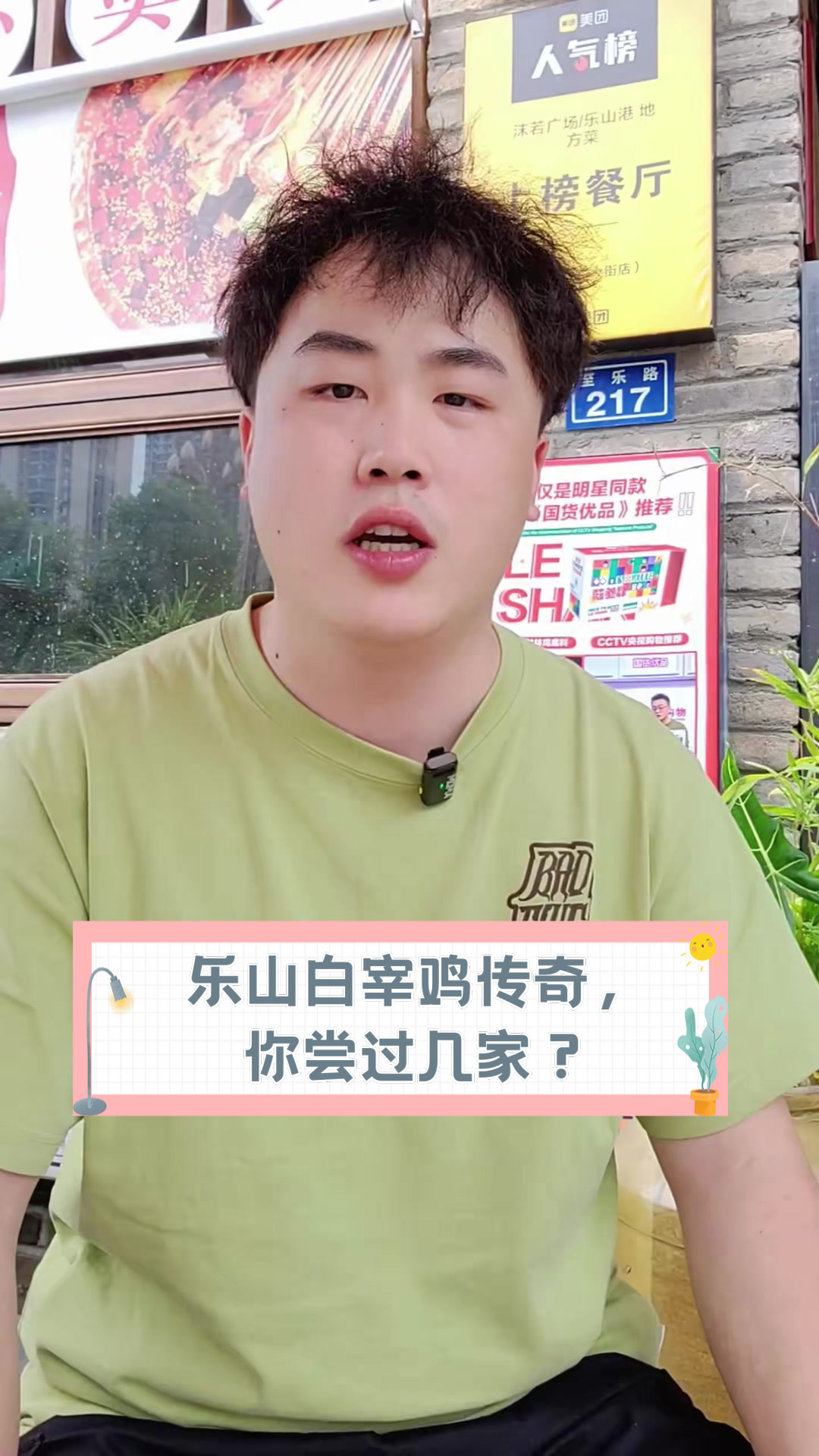 乐山白宰鸡传奇，你尝过几家？