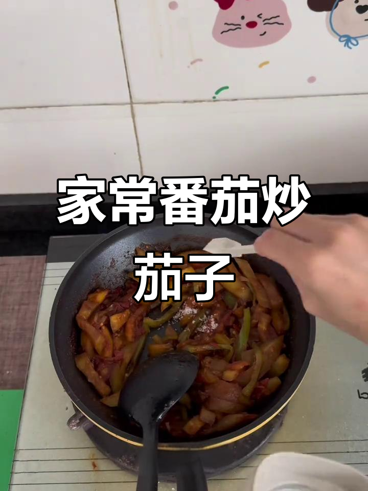 番茄炒茄子,家常下饭新做法